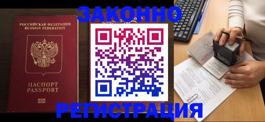 прописка для работы в Рязанской области