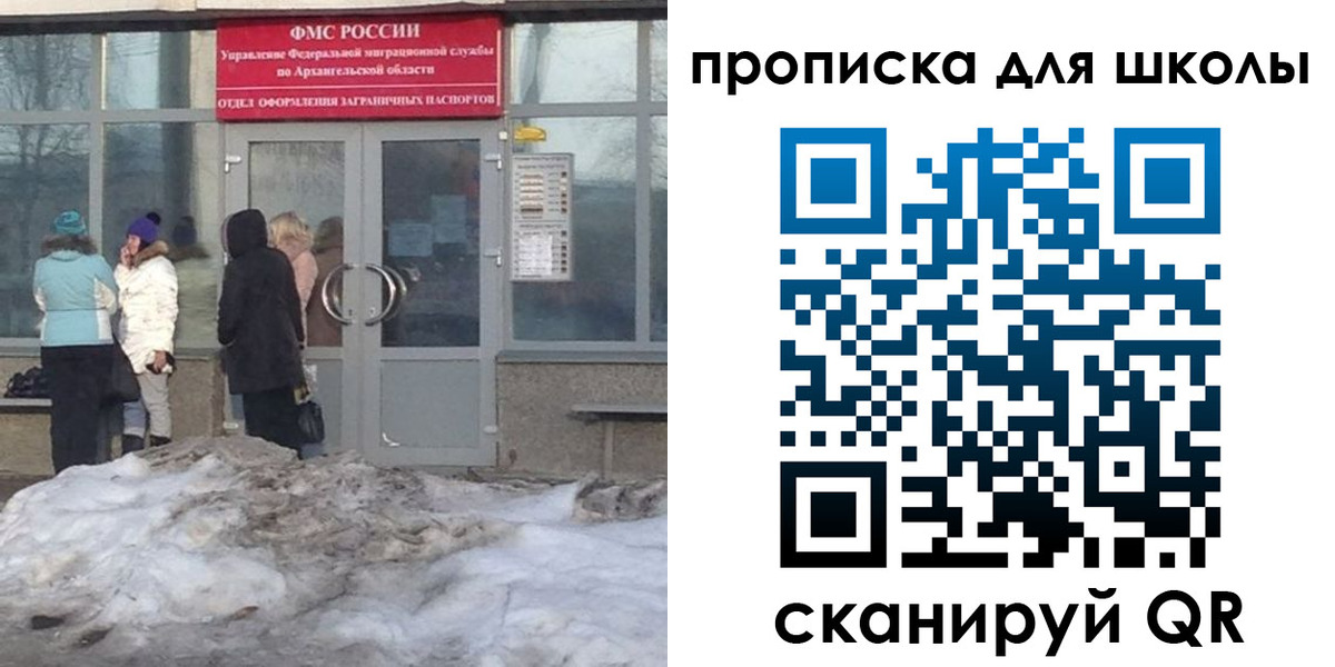 прописка для школы в Рязанской области