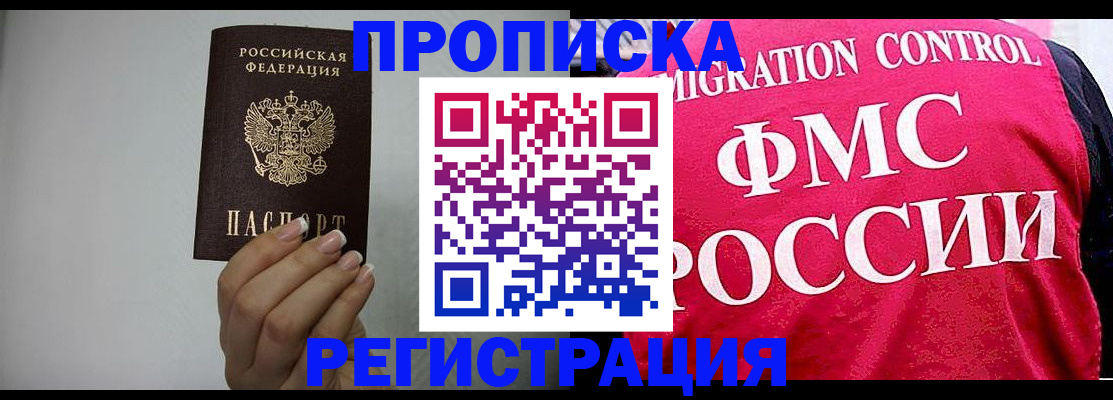 прописка в Рязанской области